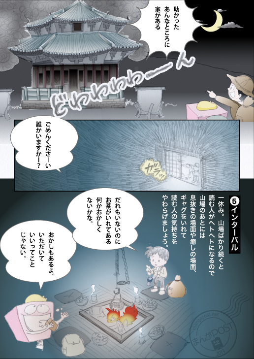 読者を夢中にさせる物語のつくり方6ページ