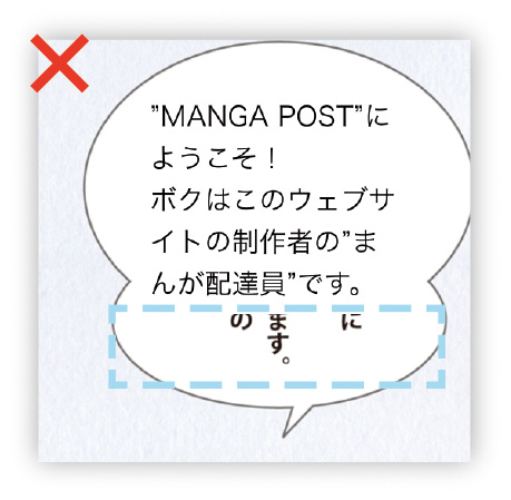 セリフが書いてある漫画を投稿すると、下のセリフを隠せない場合があります。