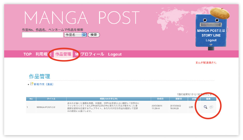 ”作品管理”→”吹き出しアイコン”をクリックしてください。